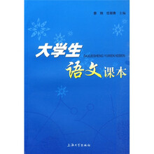 大学生语文课本
