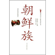 朝鲜族