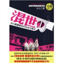 混世. 1