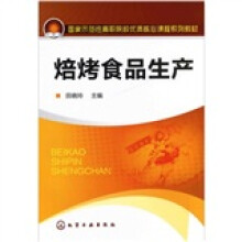 焙烤食品生产（附工作手册）