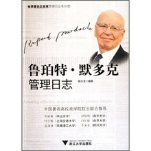 鲁珀特·默多克管理日志