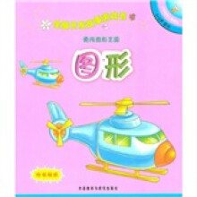 全脑开发故事游戏书:勇闯图形王国(4-5岁图形)