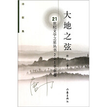 诗歌集2010年卷：大地之弦