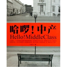 哈啰中产