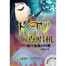 KTV点唱机：流行金曲200首（附光盘）