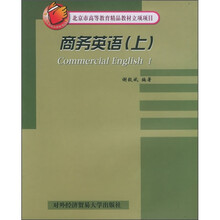 商务英语(上)