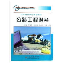 公路工程财务