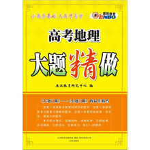 恩波教育：高考地理大题精做