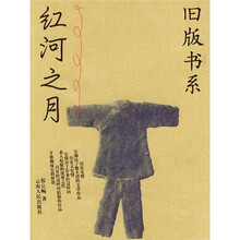 红河之月