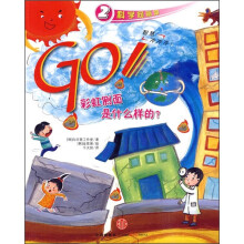 GO！彩虹侧面是什么样的？