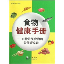 食物健康手册：N种常见食物的最健康吃法