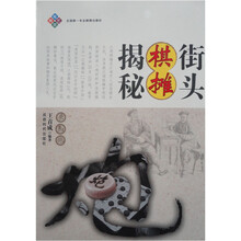 街头棋摊揭秘