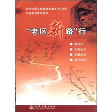 “老区新路”行