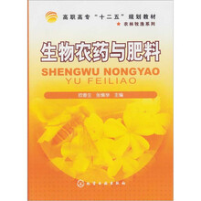 生物农药与肥料