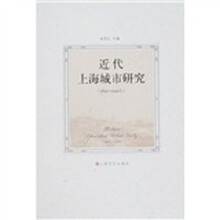 近代上海城市研究（1840-1949年）