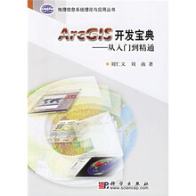 ArcG1S开发宝典：从入门到精通