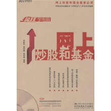 疯狂学电脑：网上炒股和基金（附CD光盘）