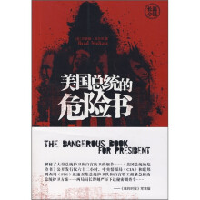 美国总统的危险书