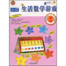 全国教育科学“十一五”规划课题：幼儿画报书系（生活数学游戏）（4-5岁）（下）