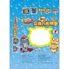 喜羊羊与灰太狼4·开心闯龙年：单词立体六面拼图