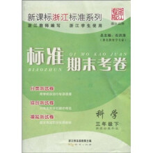科学（3年级下）（新课标教科版）