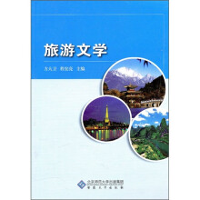 旅游文学