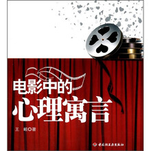 电影中的心理寓言