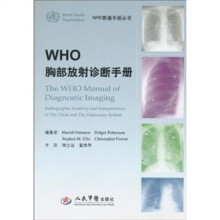 WHO胸部放射诊断手册