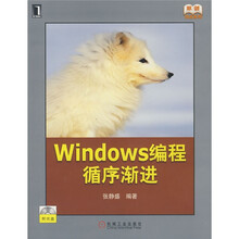 Windows编程循序渐进(附光盘1张)