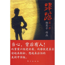 跟踪(第1季)