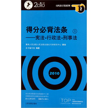 司考金手指系列：得分必背法条（2010年版）（共3册）