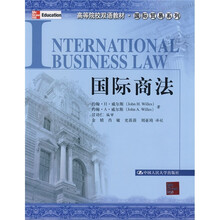 高等院校双语教材·国际贸易系列：国际商法