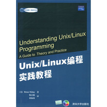 国外经典教材·计算机科学与技：Unix/Linux编程实践教程（附光盘）