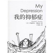 崔永元作序推荐：我的抑郁症