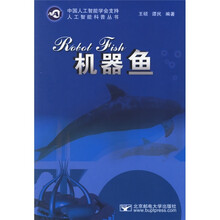 机器鱼