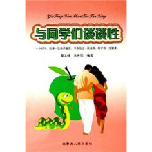 与同学们谈谈性