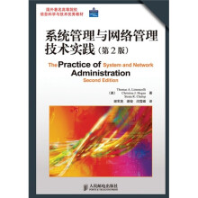 国外著名高等院校信息科学与技术优秀教材：系统管理与网络管理技术实践（第2版）