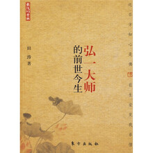 弘一大师的前世今生
