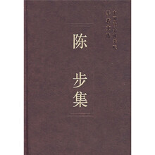 陈步集