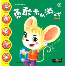 勇敢者的游戏