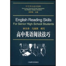 中学英语成功策略丛书：高中英语阅读技巧