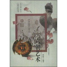 六朝艺术