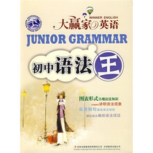 大赢家英语：初中语法王