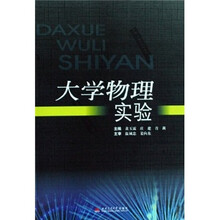 大学物理实验