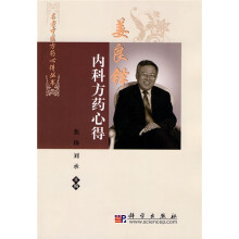 姜良铎内科方药心得