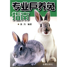 专业户养兔指南