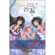 沙漏（附雪漫精选绘本1本）