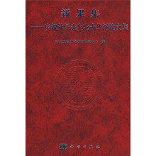 新果集：庆祝林沄先生七十华诞论文集