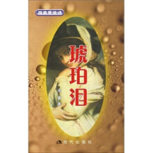 琥珀泪