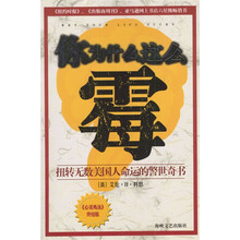 你为什么这么霉